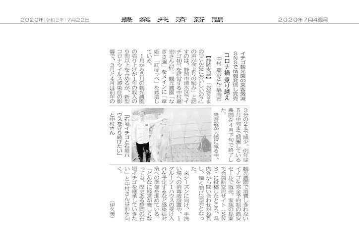 農業共済新聞2020年7月4週号