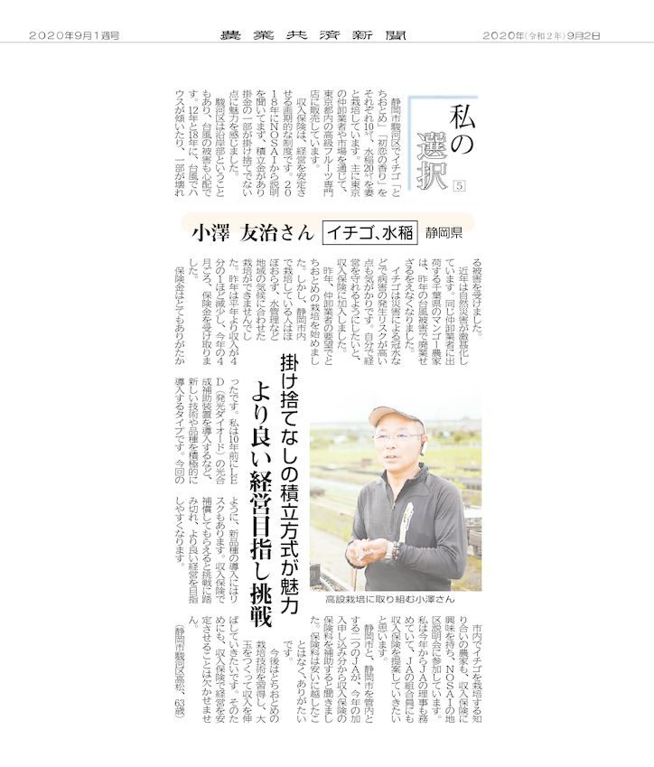 農業共済新聞2020年9月1週号