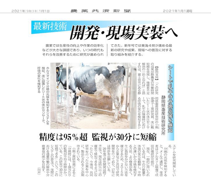 農業共済新聞2021年1月1週号