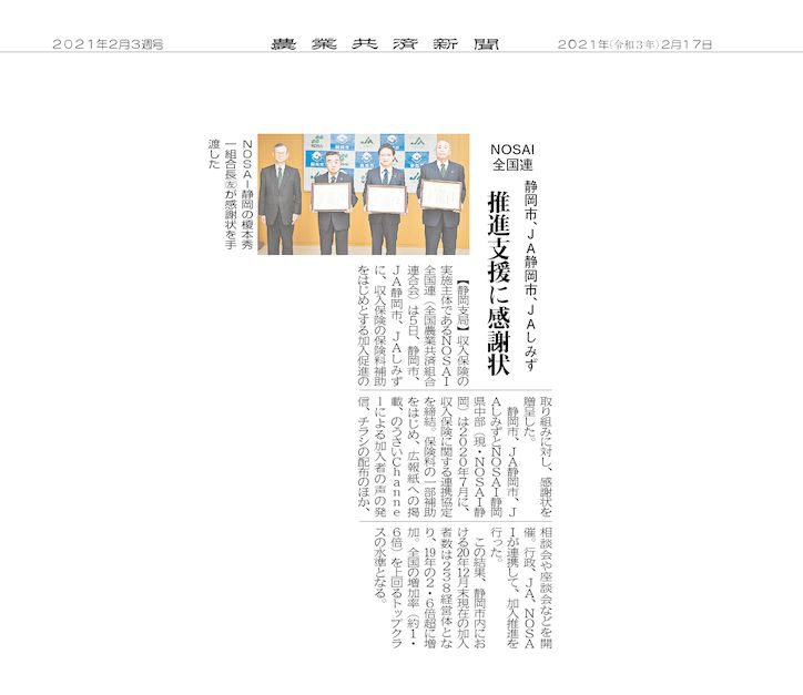 農業共済新聞2021年2月3週号