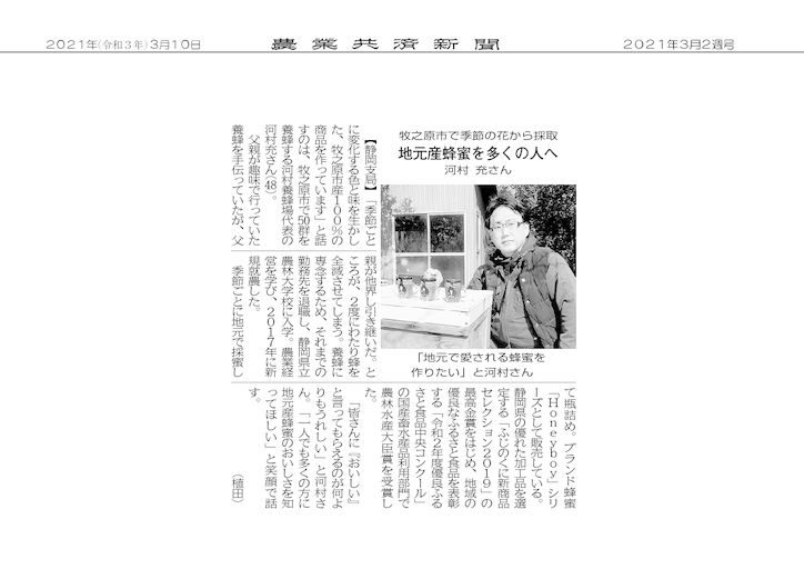 農業共済新聞2021年3月2週号