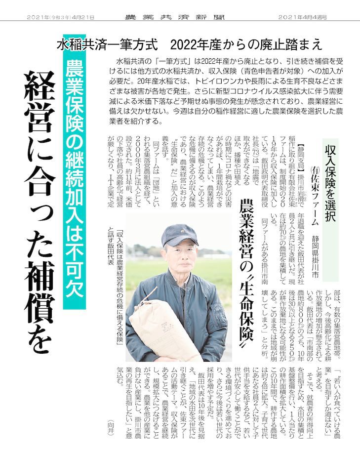 農業共済新聞2021年4月4週号