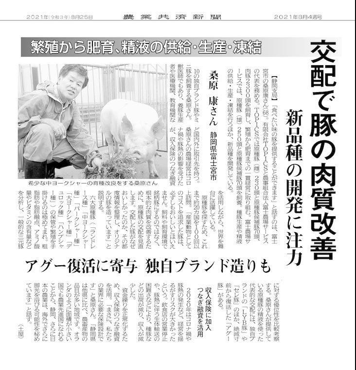 農業共済新聞2021年8月4週号