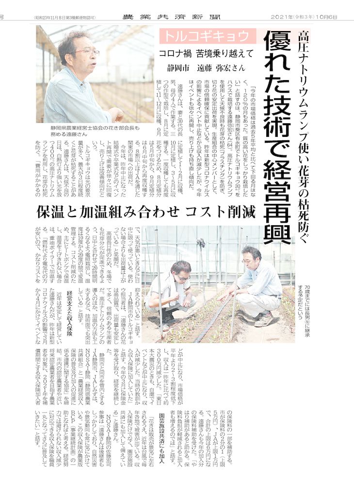 農業共済新聞2021年10月1週号