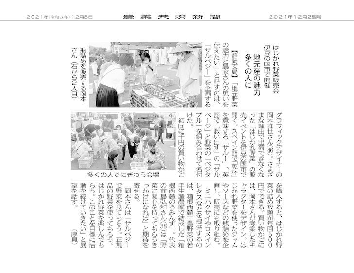 農業共済新聞2021年12月2週号