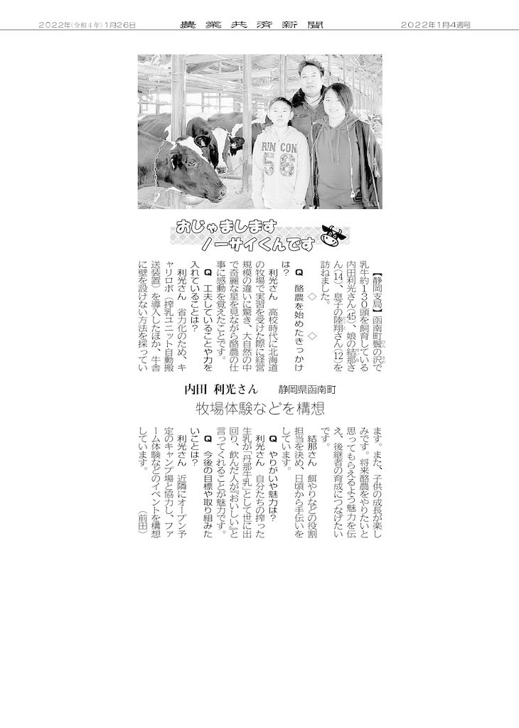 農業共済新聞2022年1月4週号