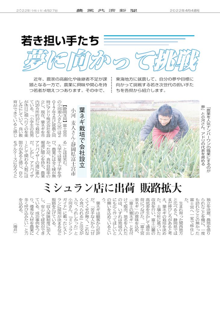 農業共済新聞2022年4月4週号