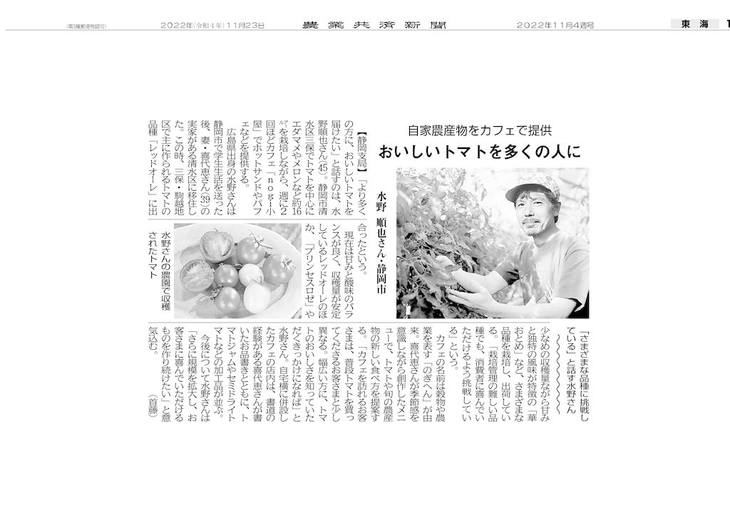 農業共済新聞2022年11月4週号