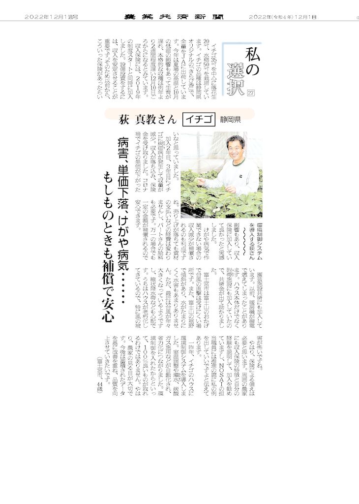 農業共済新聞2022年12月1週号