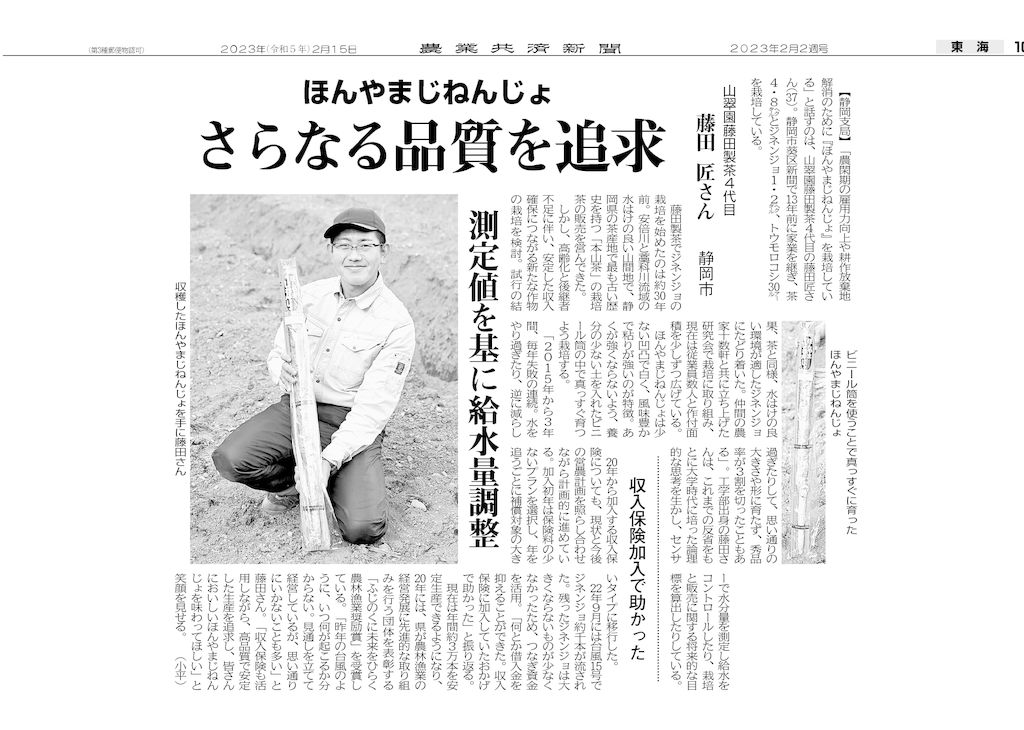 農業共済新聞2023年2月2週号