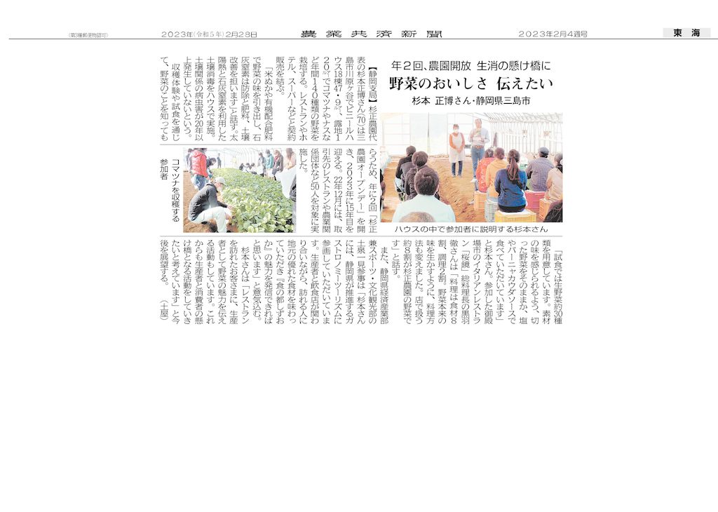 農業共済新聞2023年2月4週号