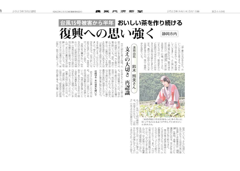 農業共済新聞2023年3月2週号