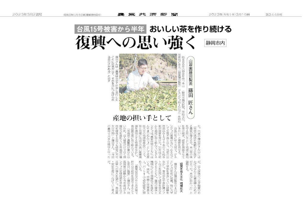 農業共済新聞2023年3月2週号