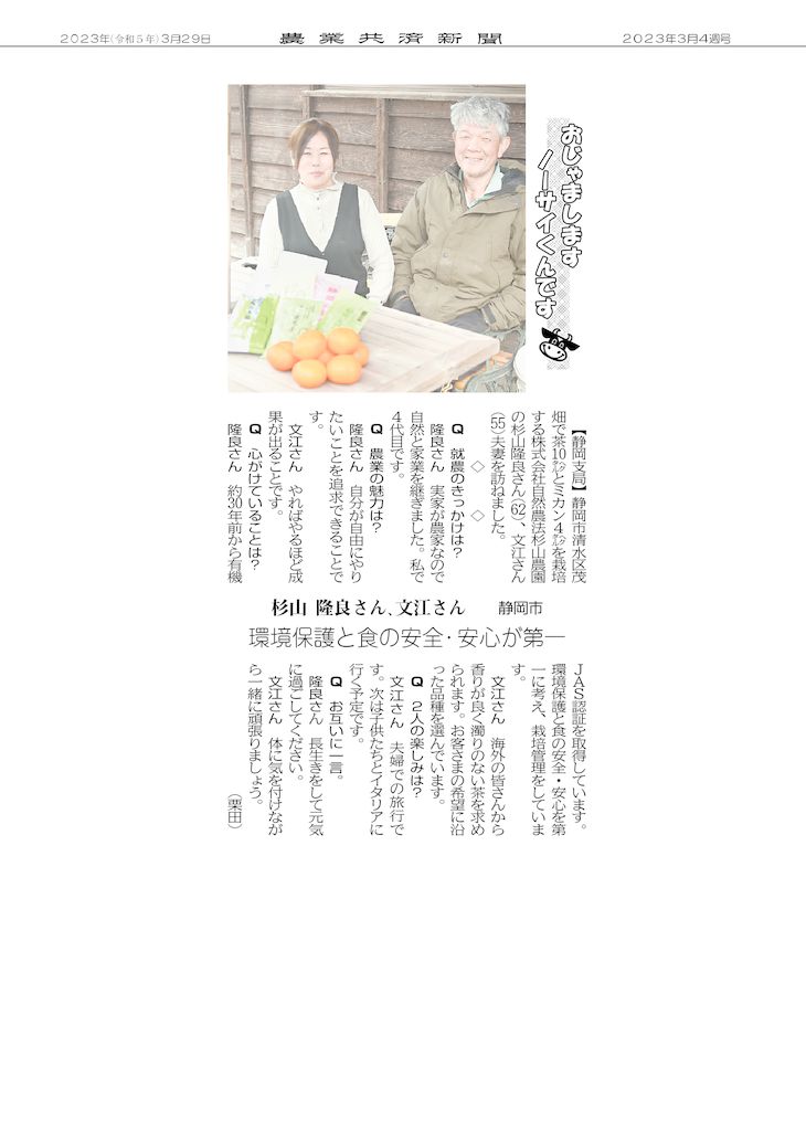 農業共済新聞2023年3月4週号