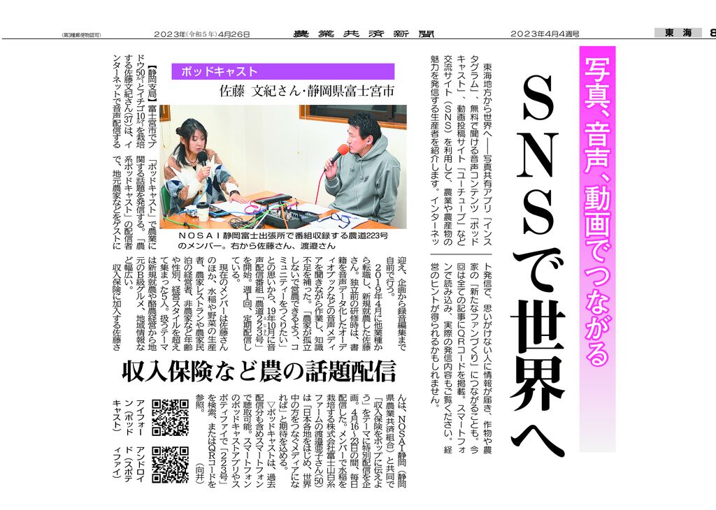 農業共済新聞2023年4月4週号