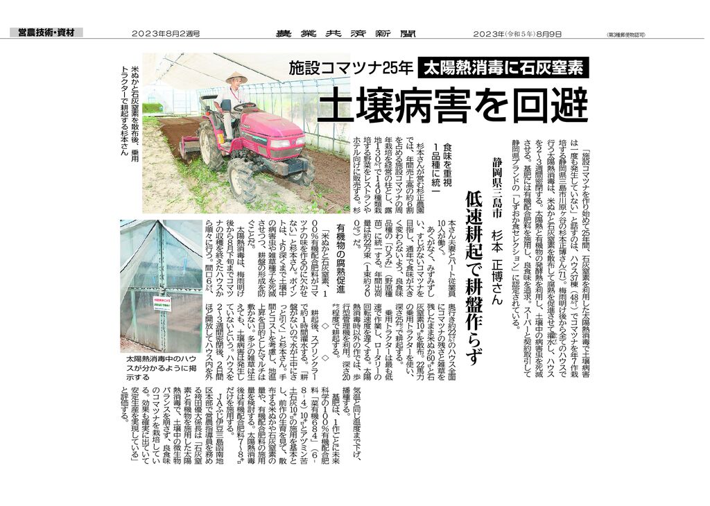 農業共済新聞2023年8月2週号