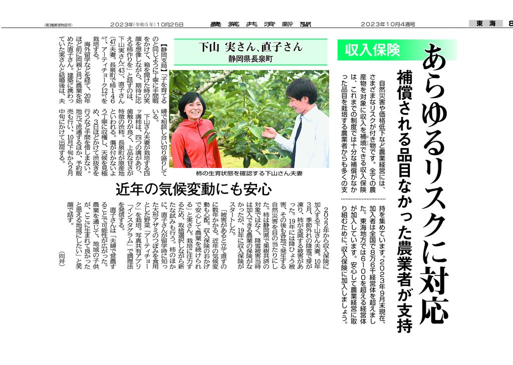 農業共済新聞2023年10月4週号