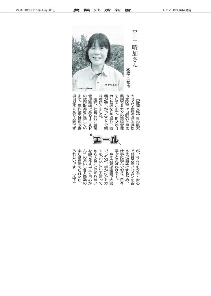 農業共済新聞2023年11月2週号