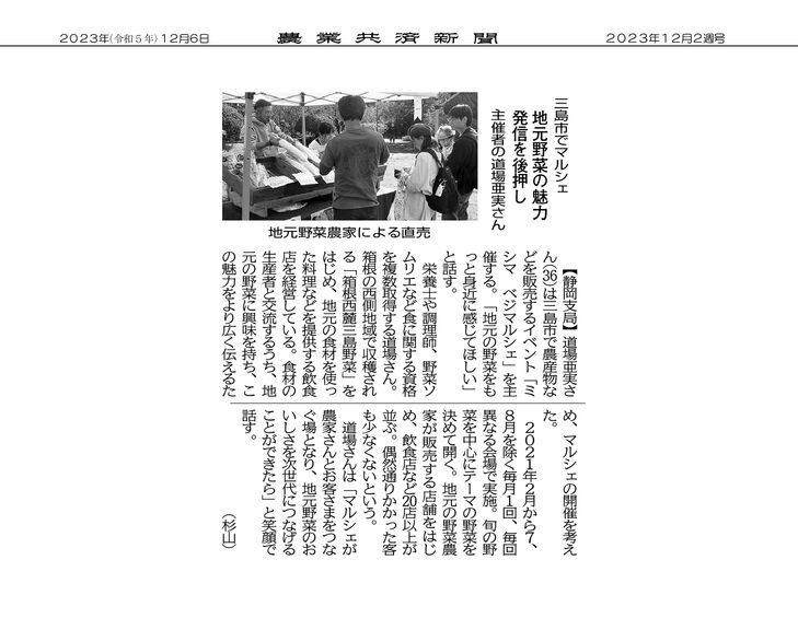 農業共済新聞2023年12月2週号