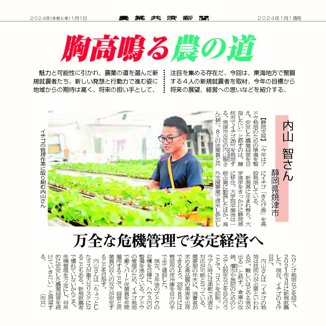 農業共済新聞2024年1月1週号