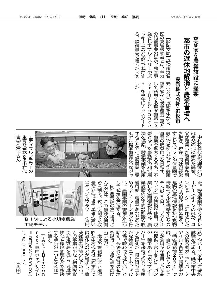 農業共済新聞2024年5月2週号