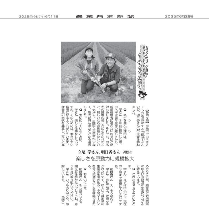 農業共済新聞2025年6月2週号