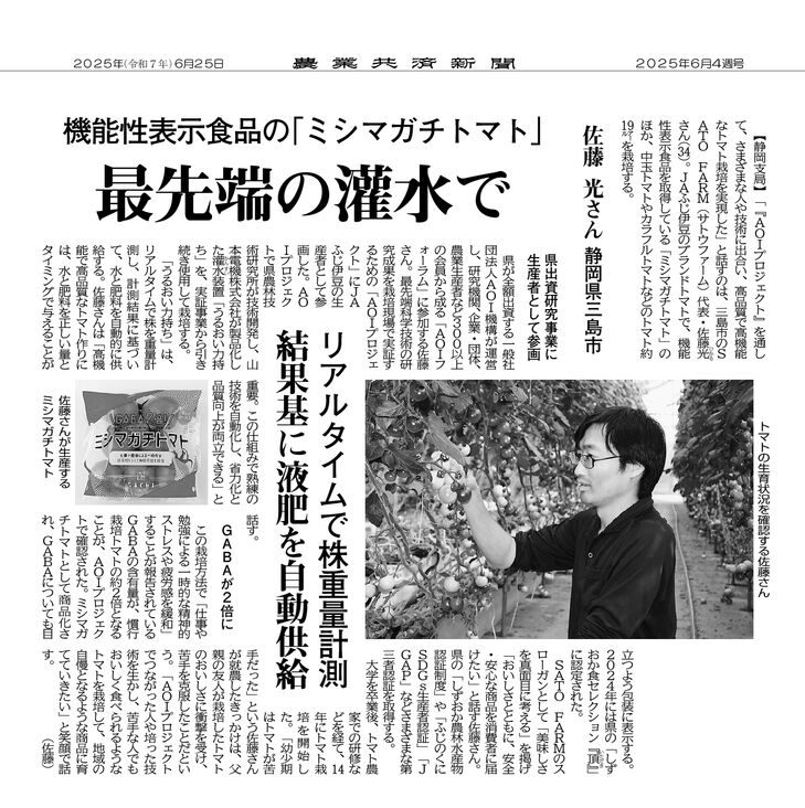 農業共済新聞2025年6月4週号