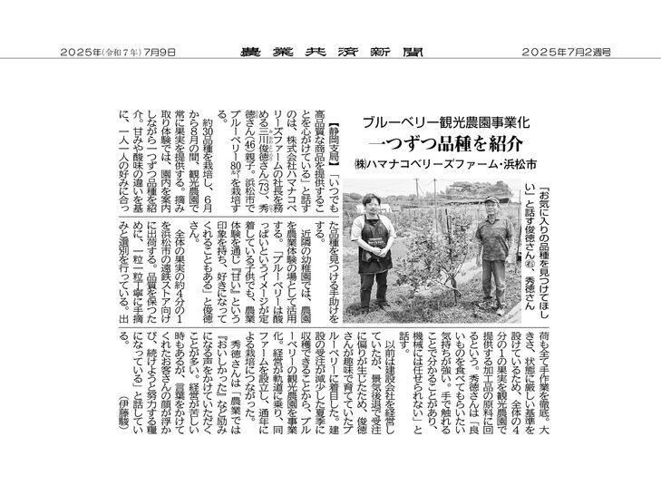 農業共済新聞2025年7月2週号