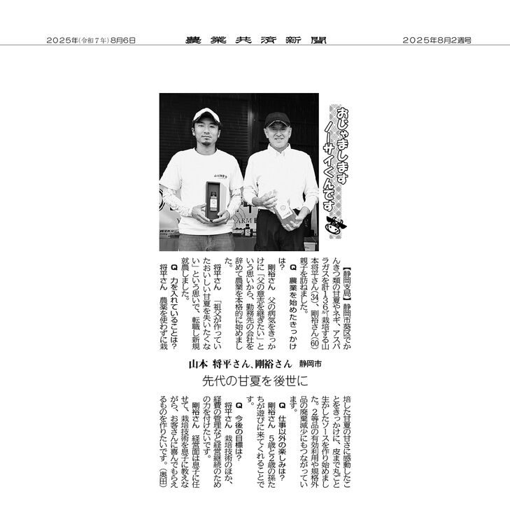 農業共済新聞2025年8月2週号