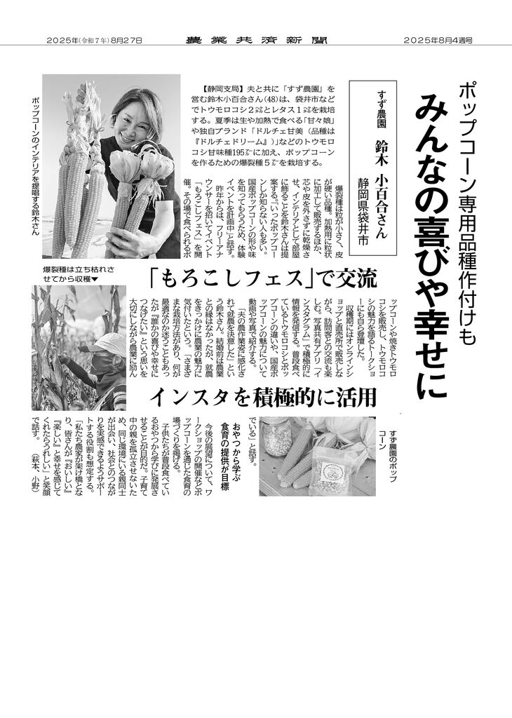 農業共済新聞2025年8月4週号