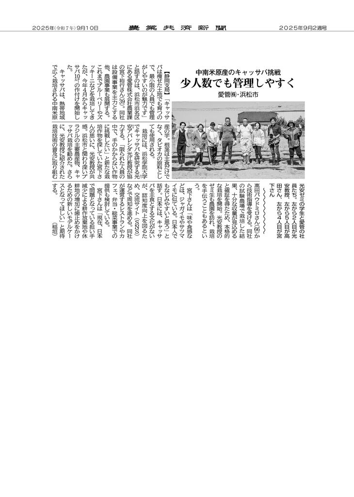農業共済新聞2025年9月2週号