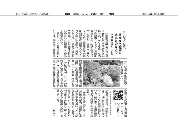 農業共済新聞2025年9月4週号